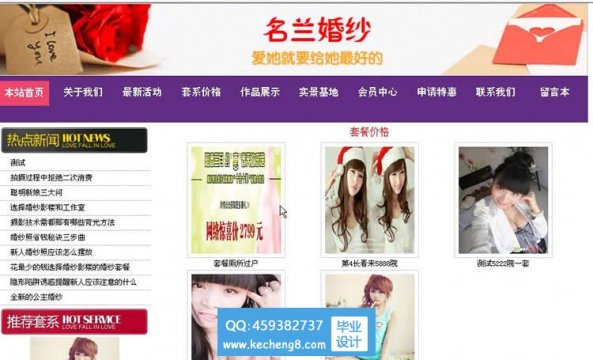 <b>php002婚庆公司服务网站</b>