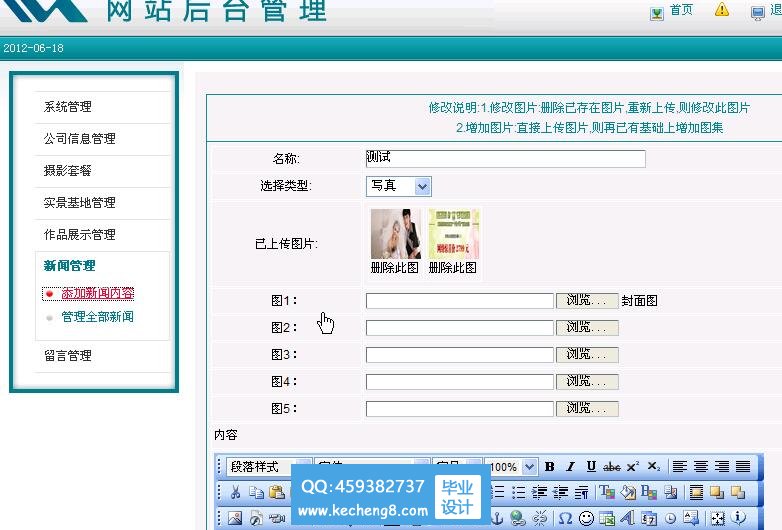 后台截图