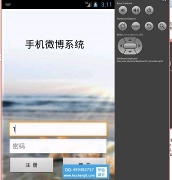 安卓Android手机微博系统客户端app