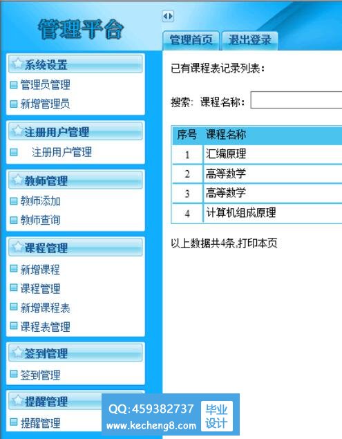 课程表服务端