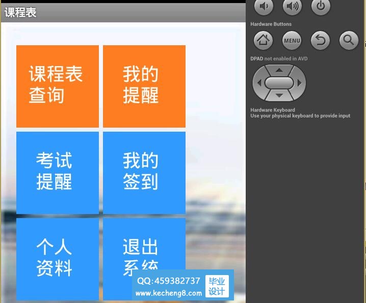 课程表主菜单