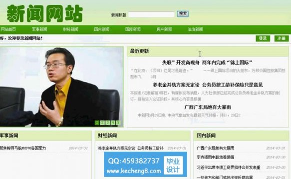 php新闻发布系统的毕业设计