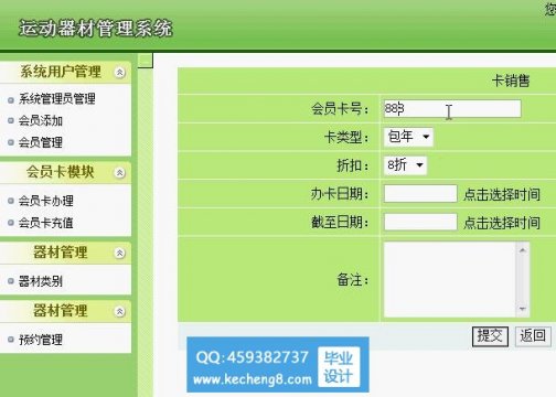 php运动器材会员管理系统