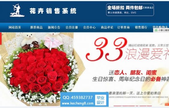基于PHP的网上鲜花销售系统