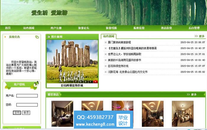 旅游网站首页图