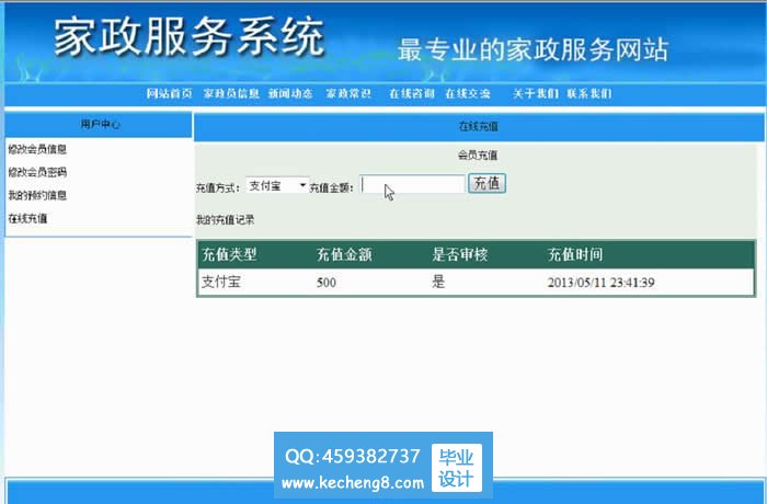 家政部分界面