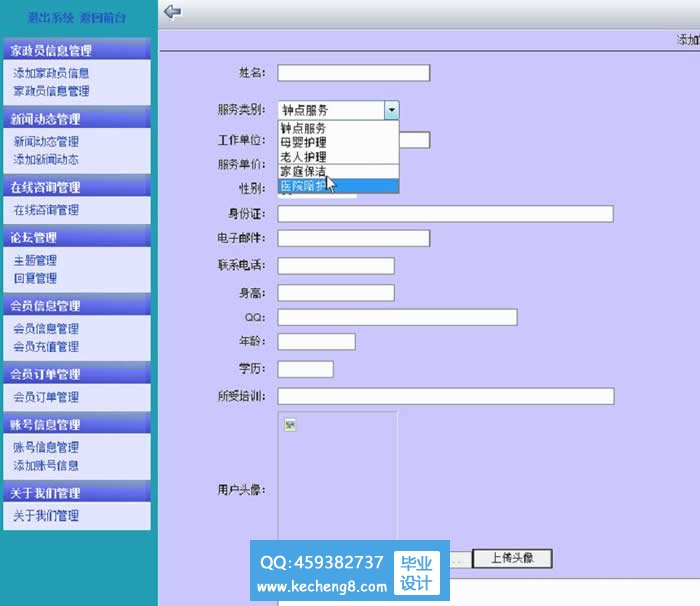 家政后台管理