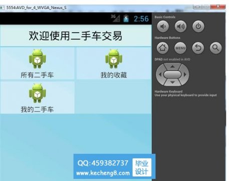 Android二手车交易网站系统app