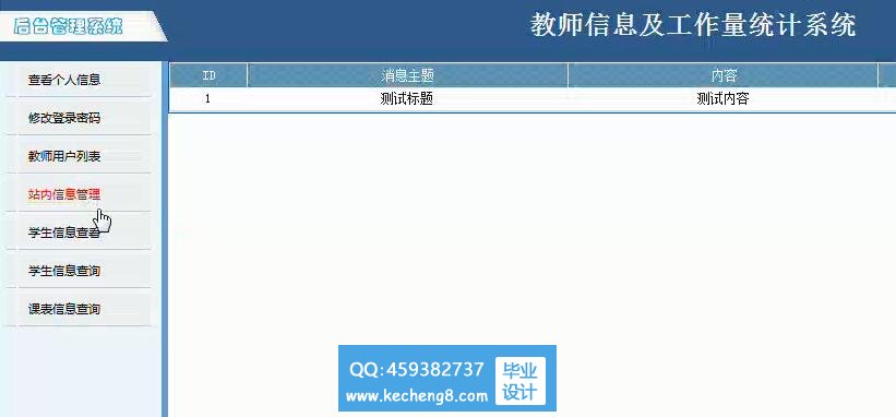 教师模块