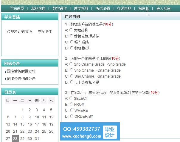 网络教学网站-首页