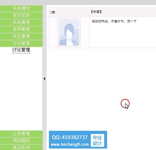 网络教学网站-管理员界面