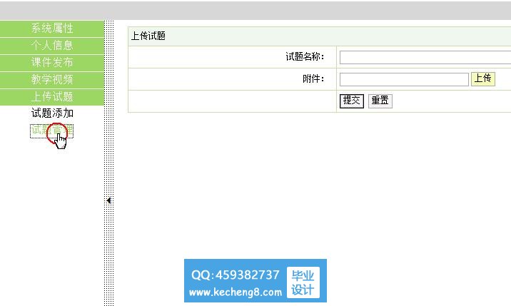 网络教学网站--教师界面