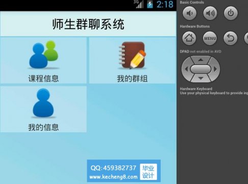 Android校园聊天交流系统app
