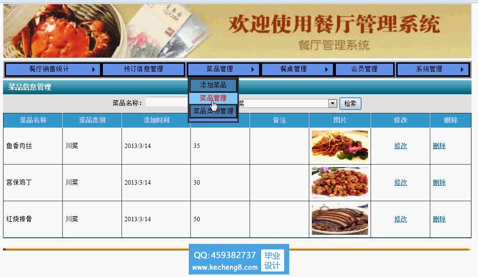 餐厅管理系统
