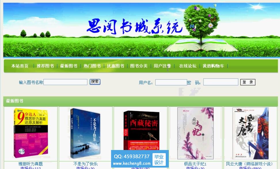 网上书店-首页截图