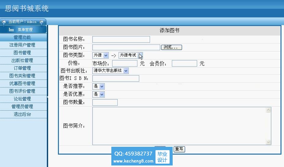 网上书店-后台管理图