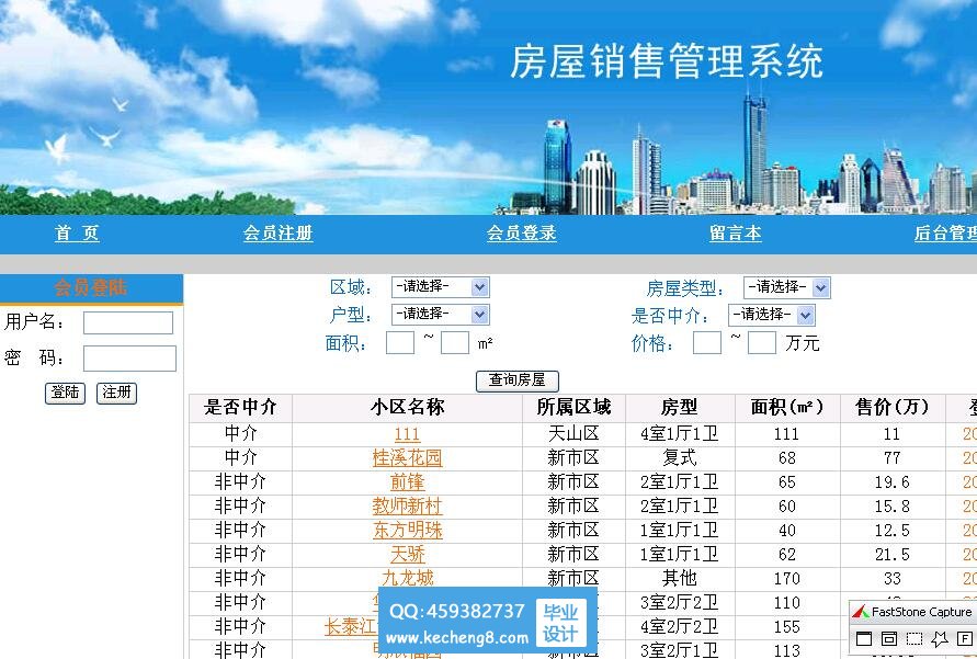 房屋销售网站首页