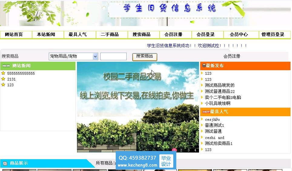 旧货交易-首页