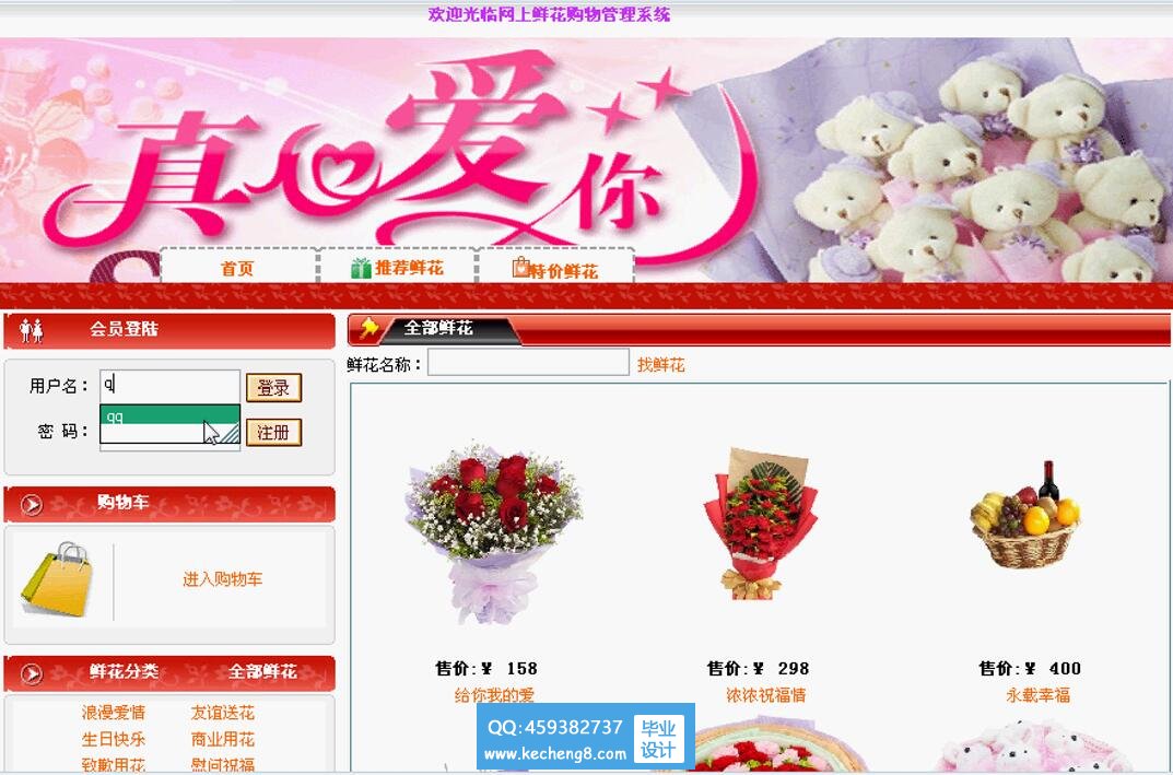鲜花销售-首页