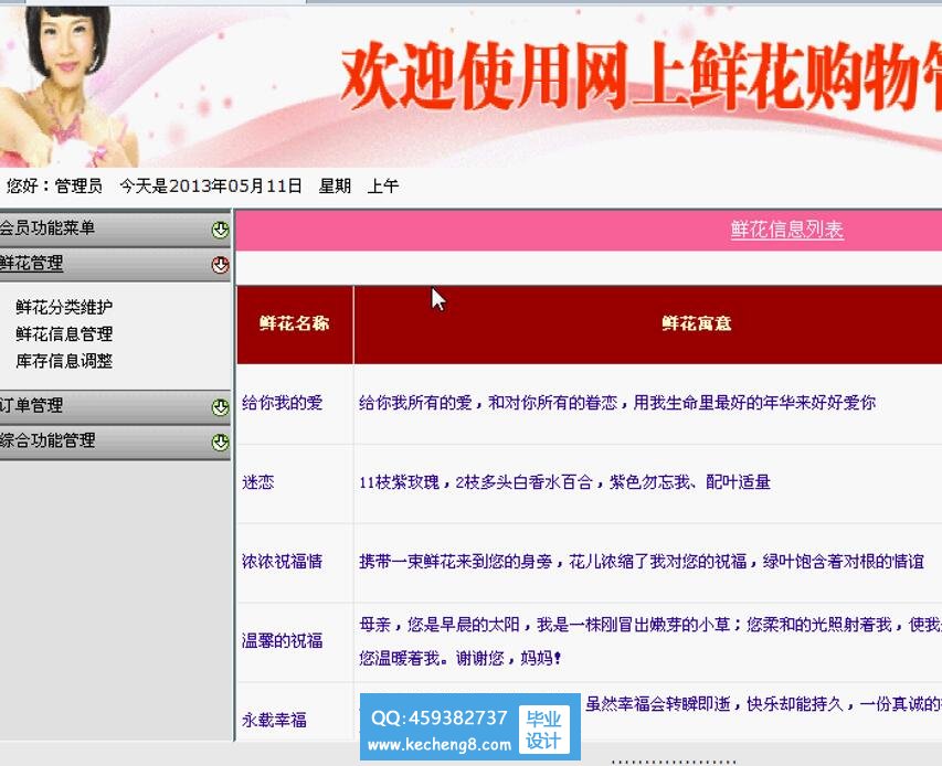 鲜花销售后台管理
