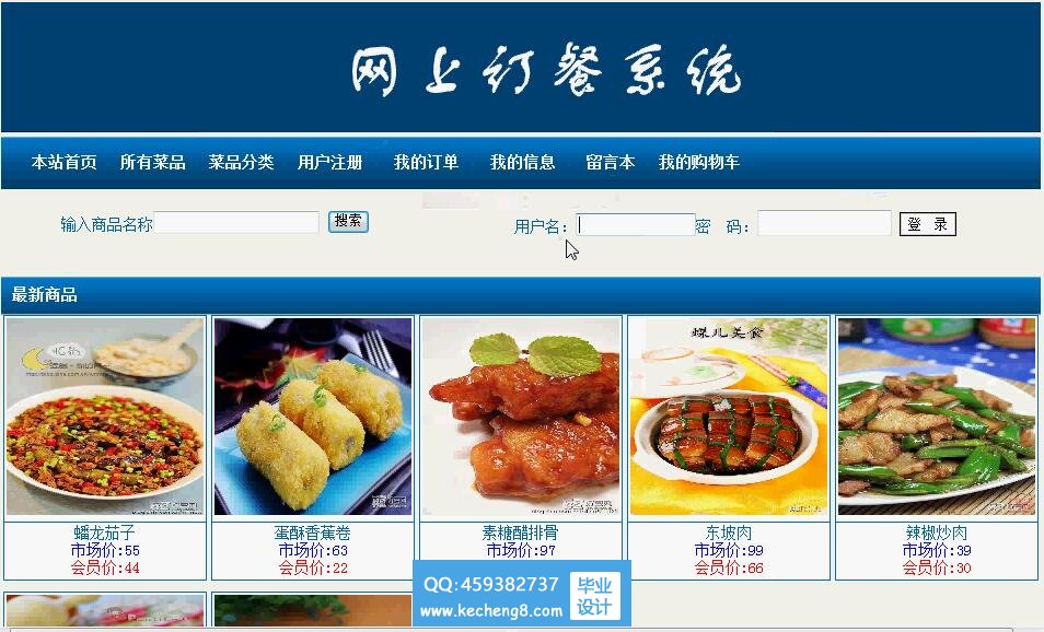 在线订餐网站首页