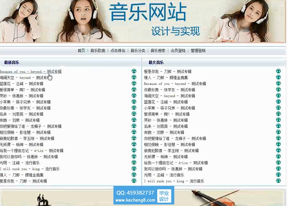 jsp音乐网站-首页