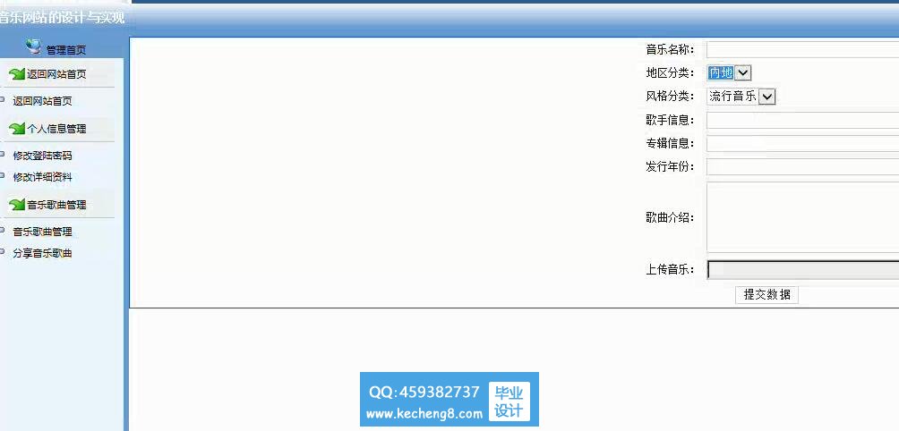 用户上传分享音乐