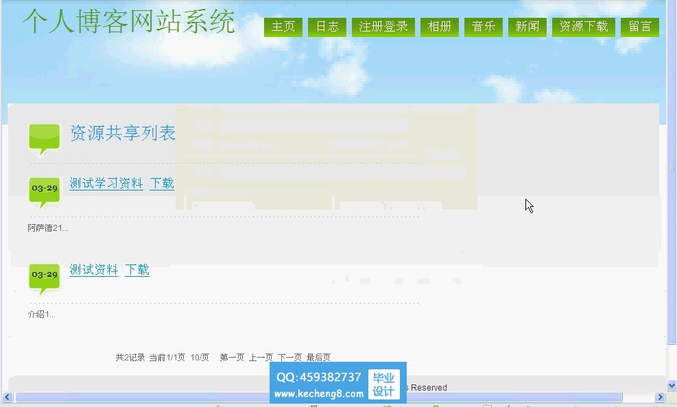 php个人博客首页