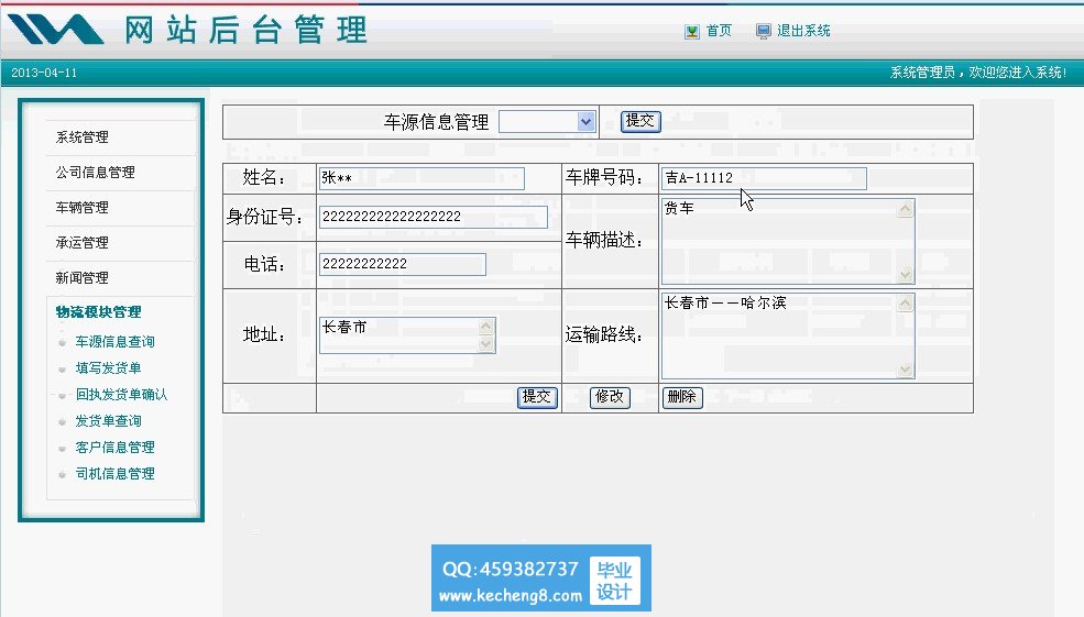 物流网站后台管理