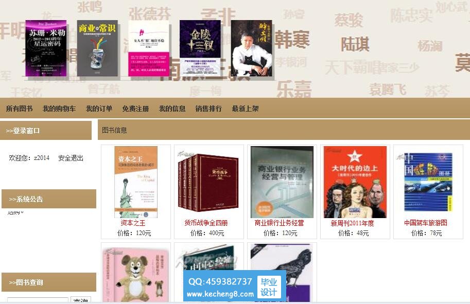 网上图书店首页