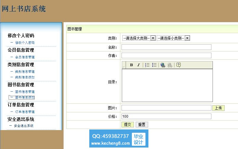 图书销售后台管理