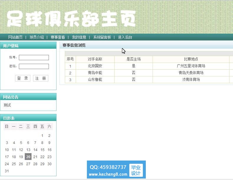 足球俱乐部-首页