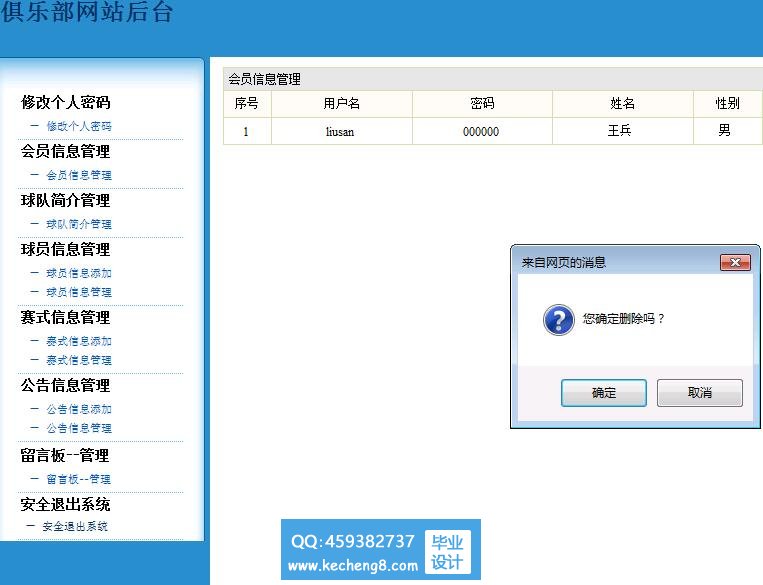 足球俱乐部-后台管理