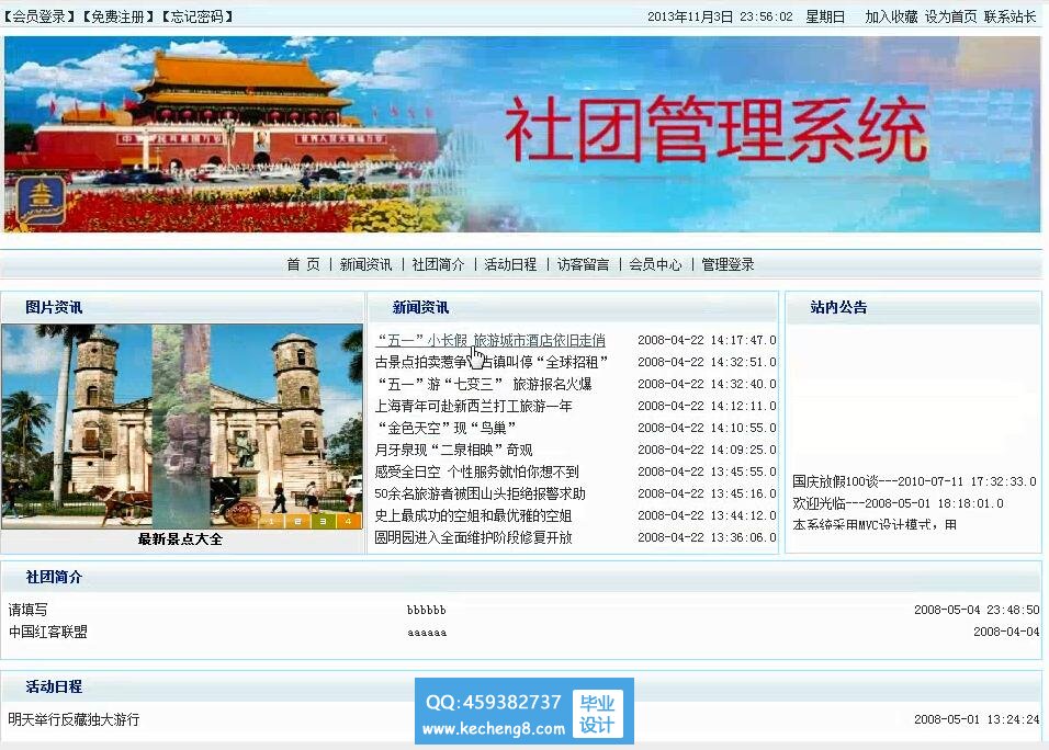 社团管理系统--首页