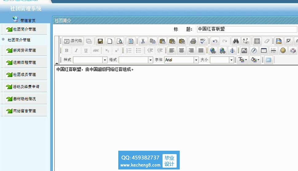 社团负责人界面