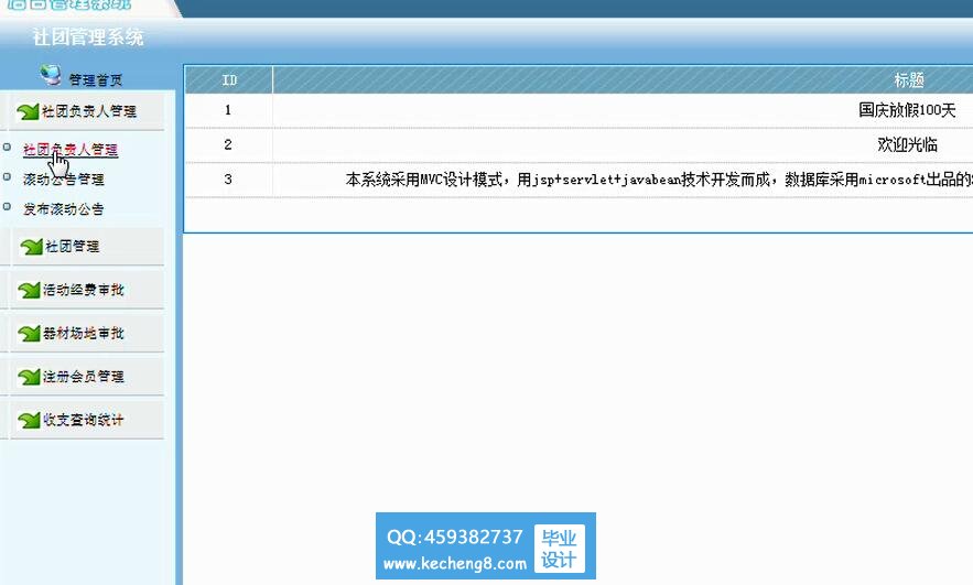 管理员界面