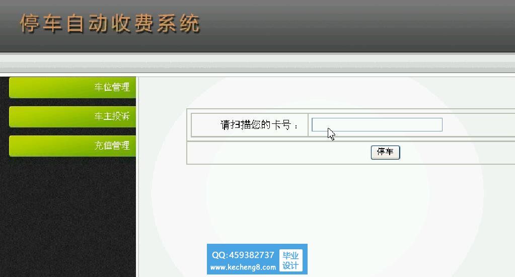 停车收费-车主运行截图