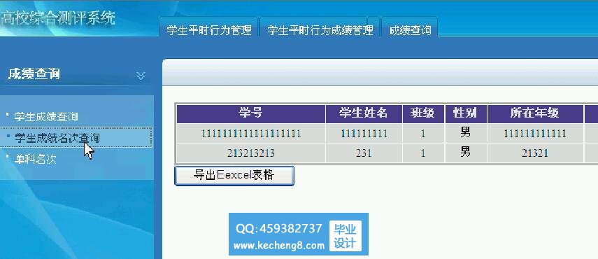 综合测评辅导员模块