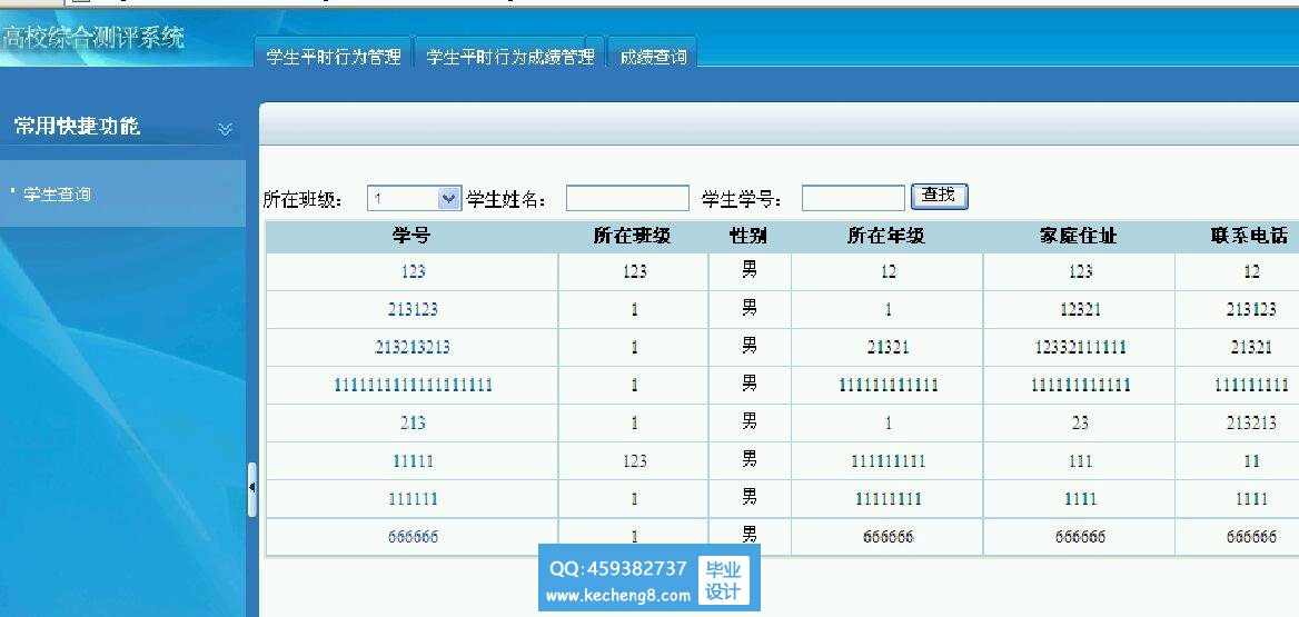 学生信息查询-综合评测
