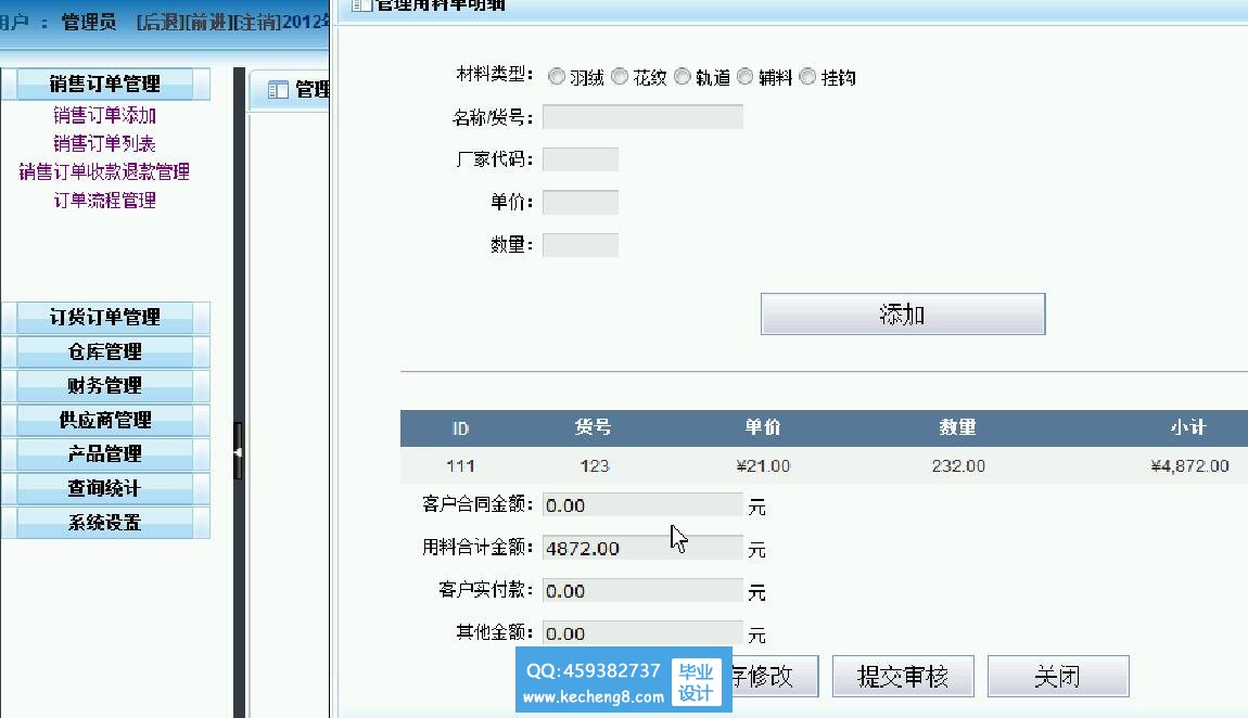 服装订单管理系统