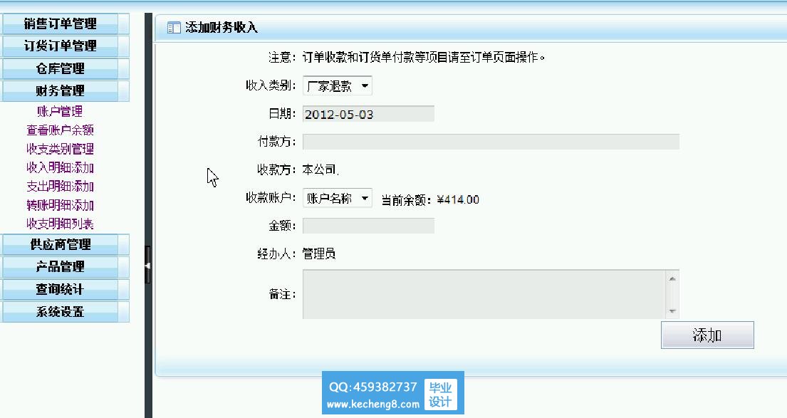 财务模块