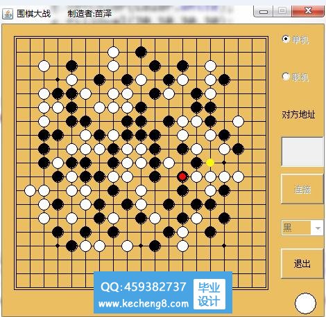 围棋游戏设计截图