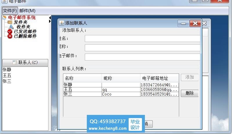 邮件收发--收件箱