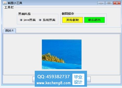 截图