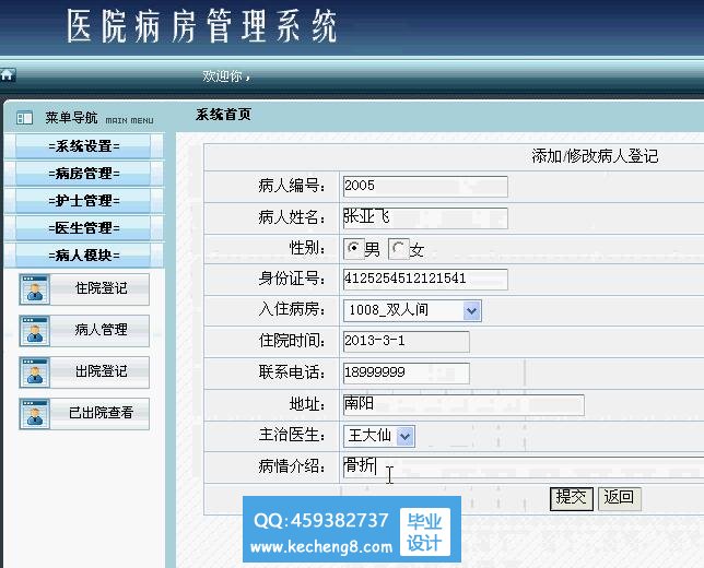病人登记