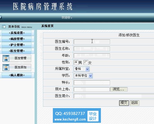 医生模块截图