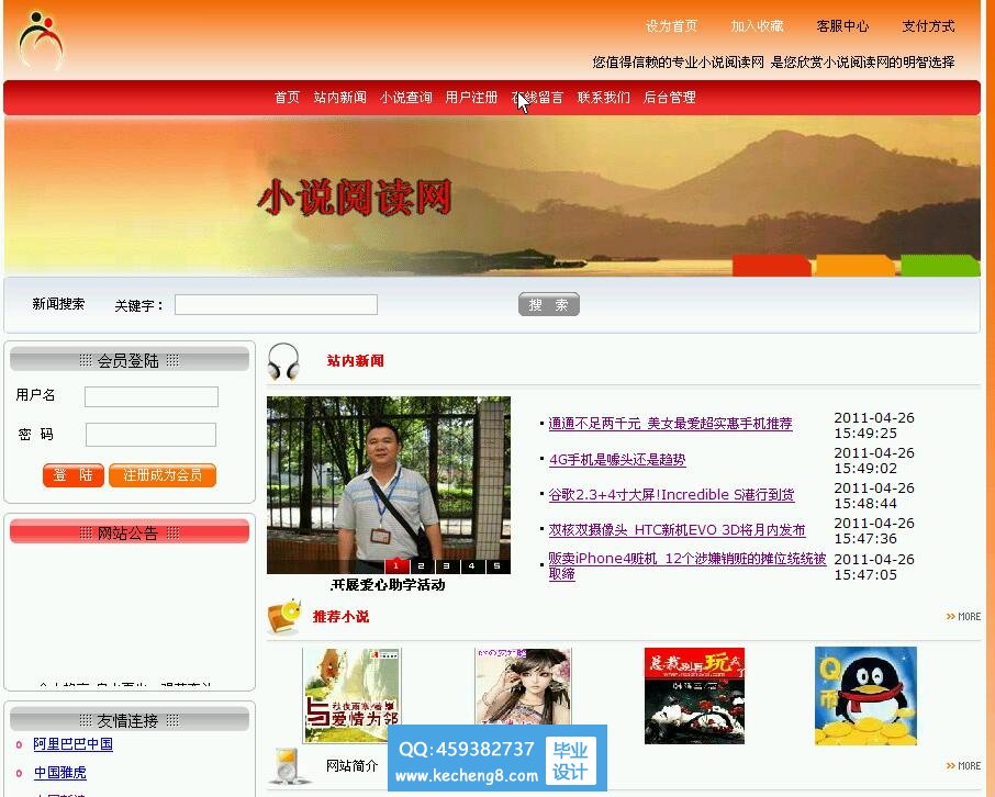 小说阅读网首页