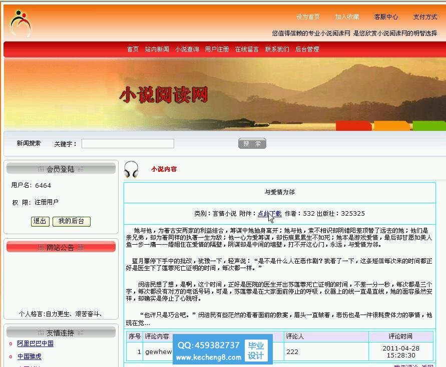 小说阅读下载