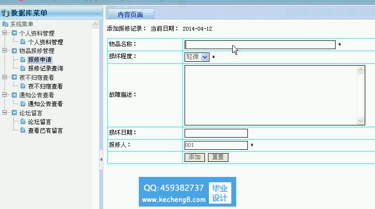 学生界面
