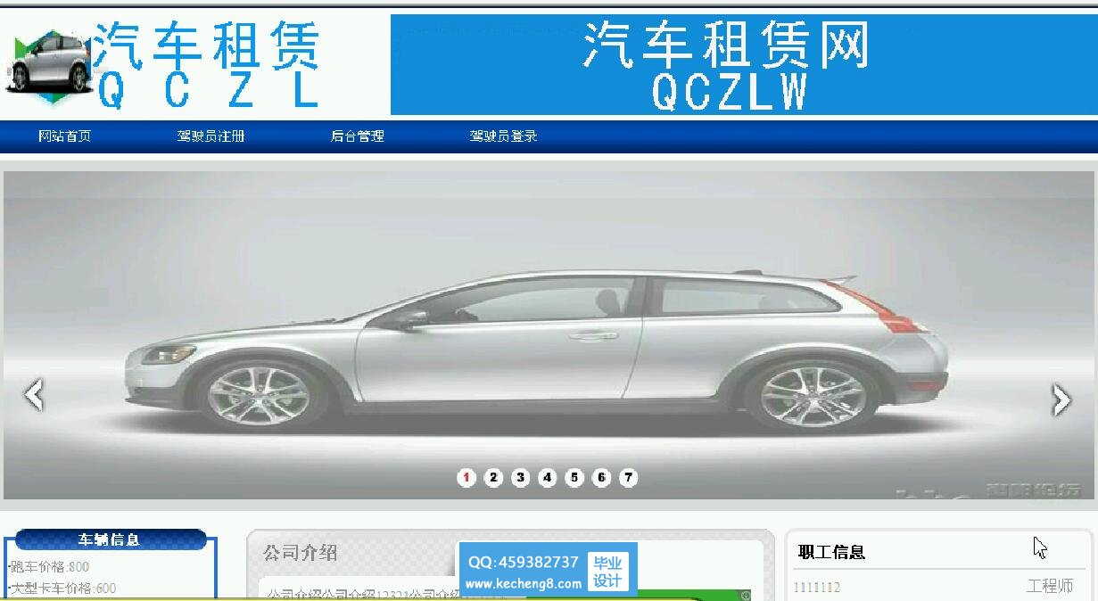 汽车租赁网站首页